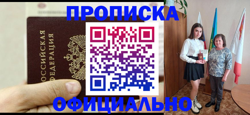 временная регистрация законно в Чите