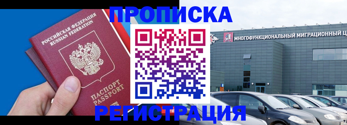 прописка для школы в Чите