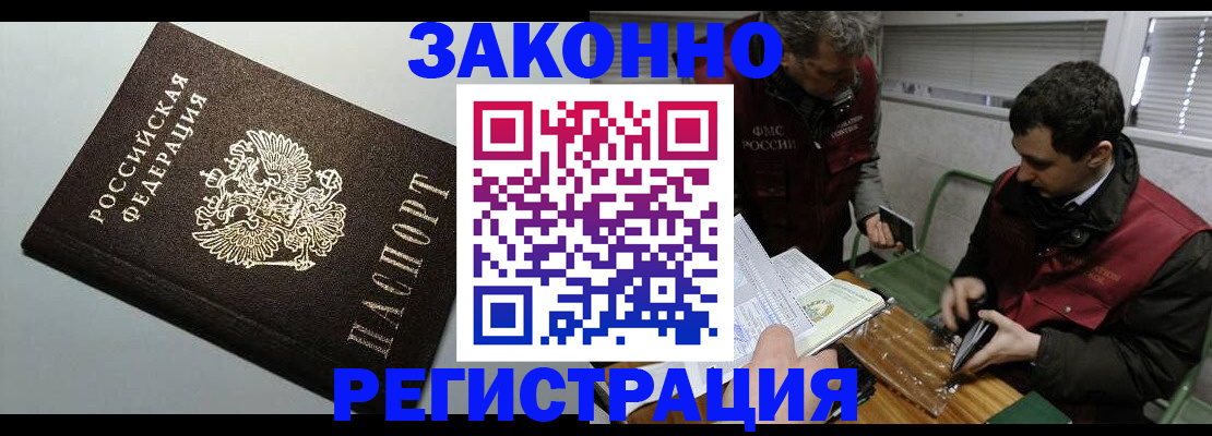 где прописаться в Чите