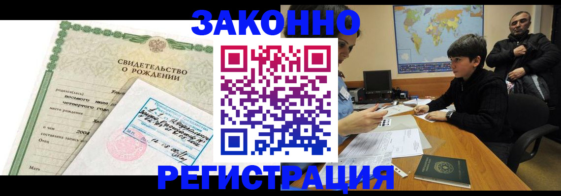 временная регистрация купить в Чите