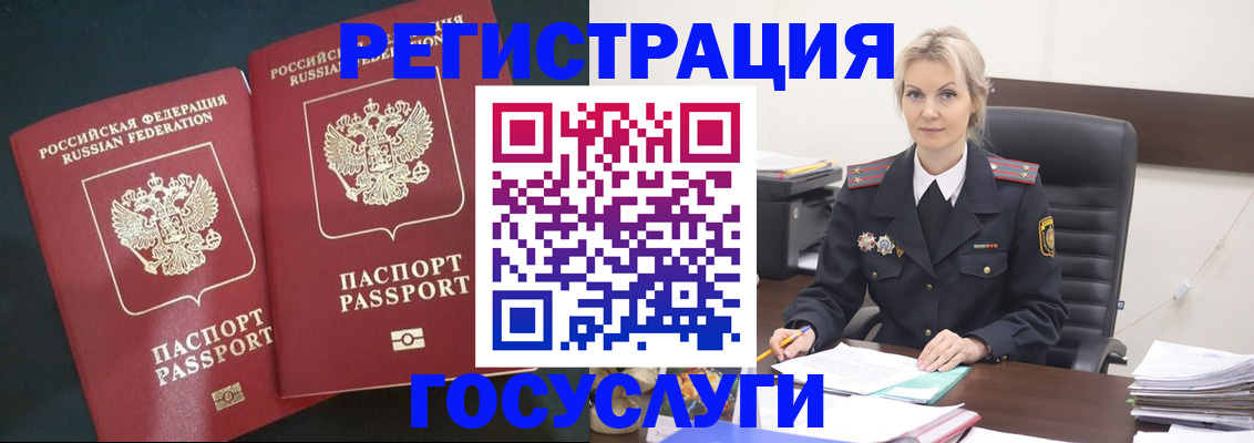 регистрация для школы в Чите