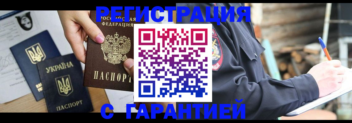 где прописаться в Чите
