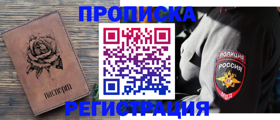 прописка для кредита в Чите