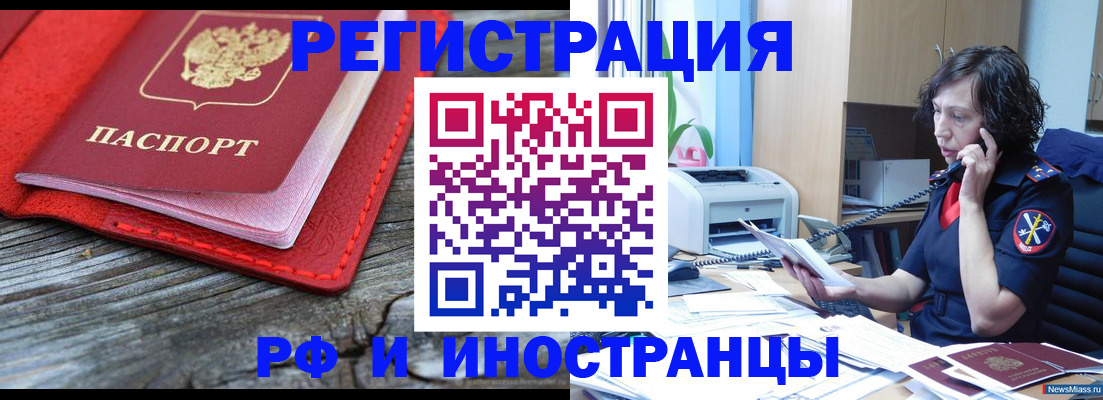 регистрация для школы в Чите