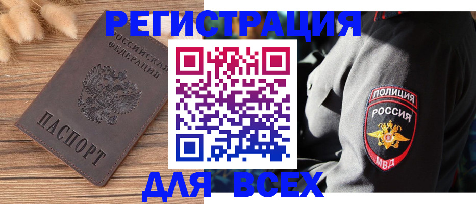 прописка штамп в Чите