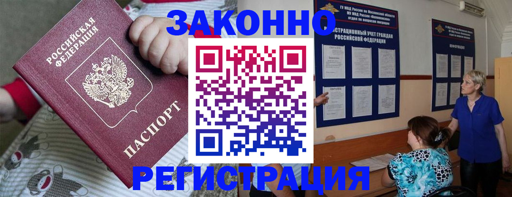 временная регистрация в Чите